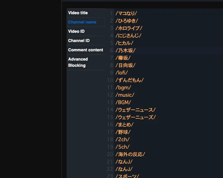 BlockTubeでブロックするチャンネル名を指定する画面