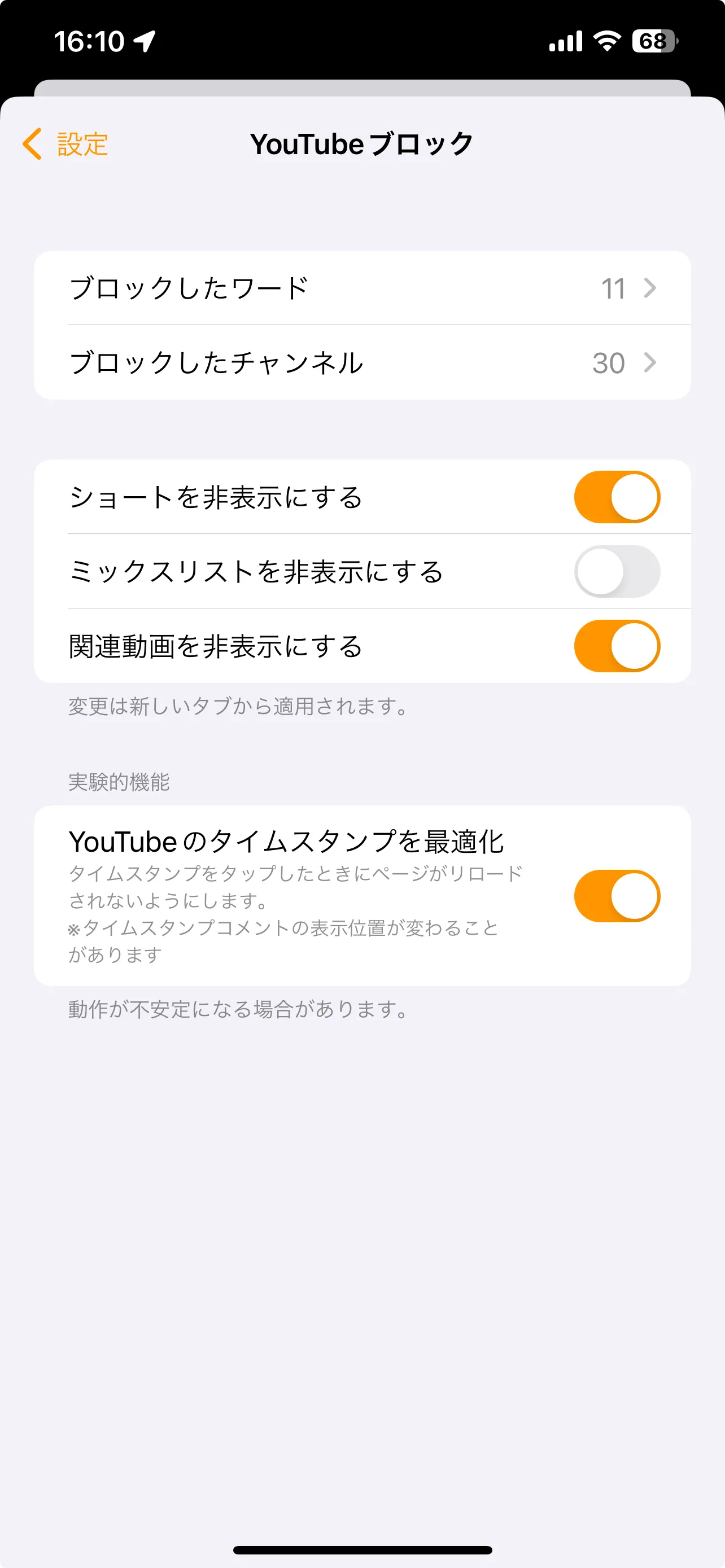 YouTubeブロック