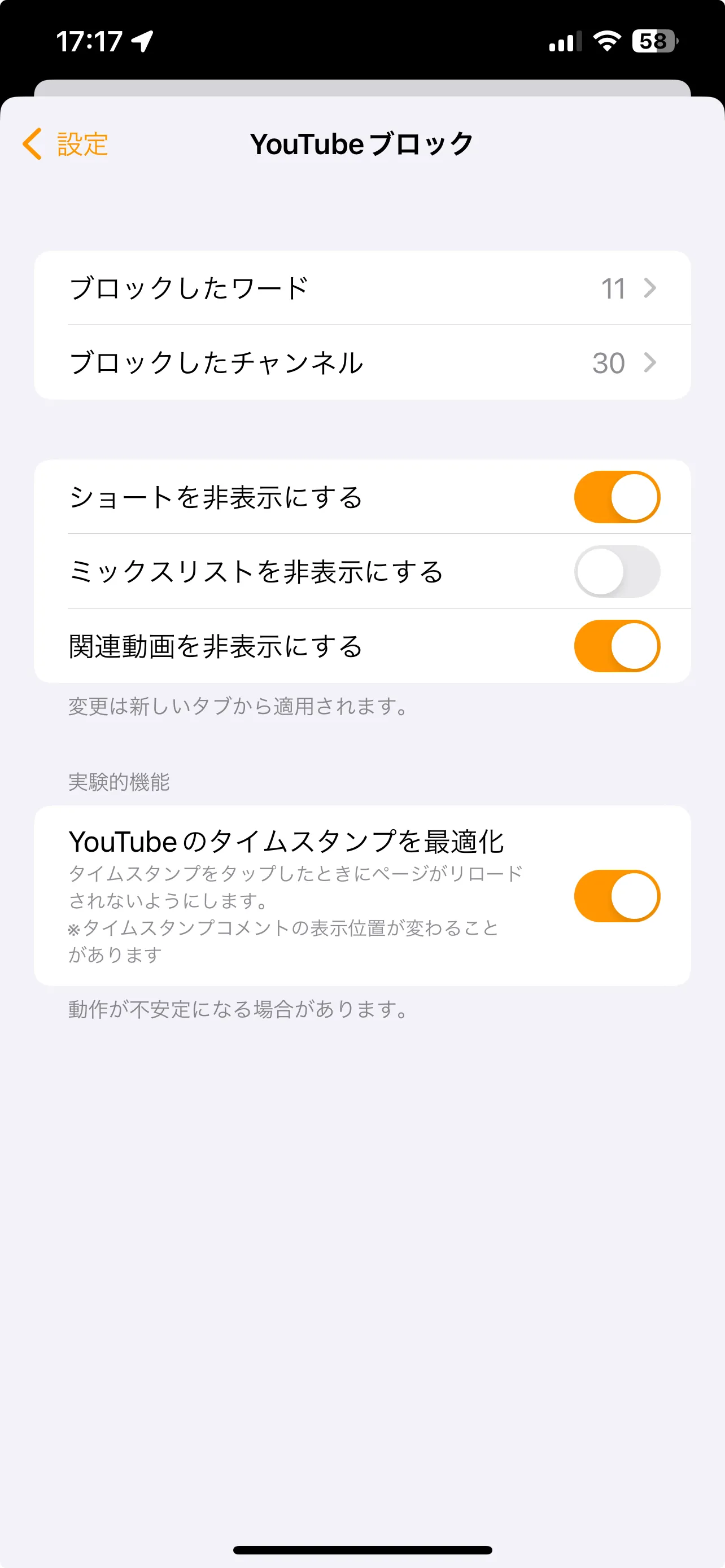 YouTubeブロック