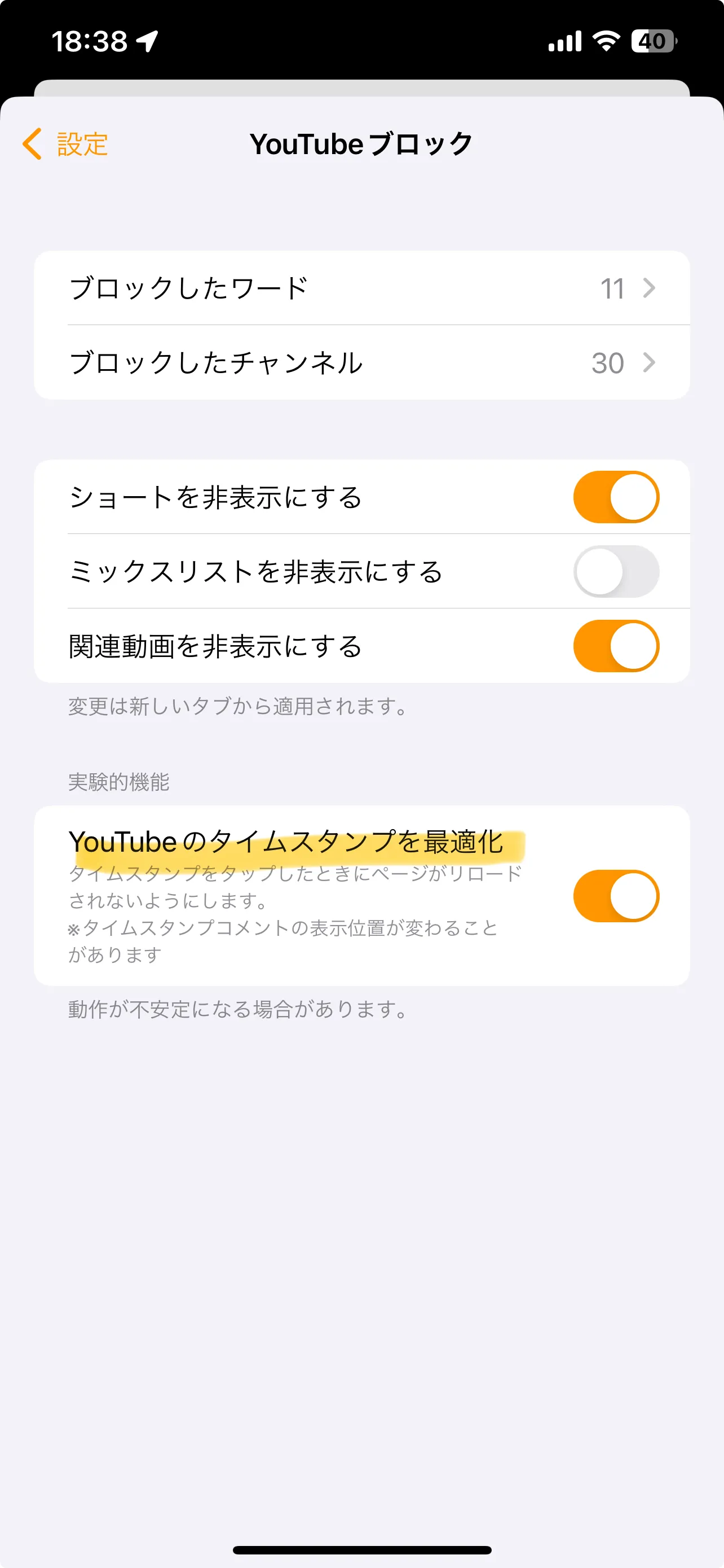 YouTubeブロック