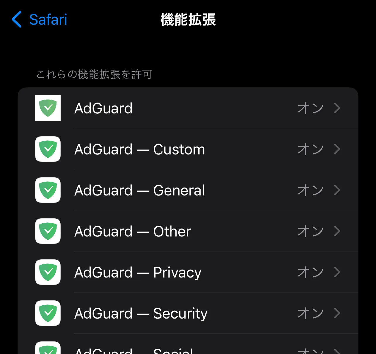 AdGuard 拡張機能