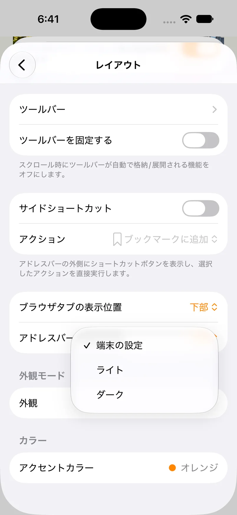 外観を「端末の設定」「ライト」「ダーク」から選べるメニュー