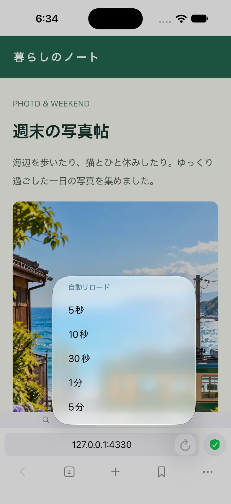 更新ボタンの長押しで開く、5秒から5分までの自動リロード間隔のメニュー