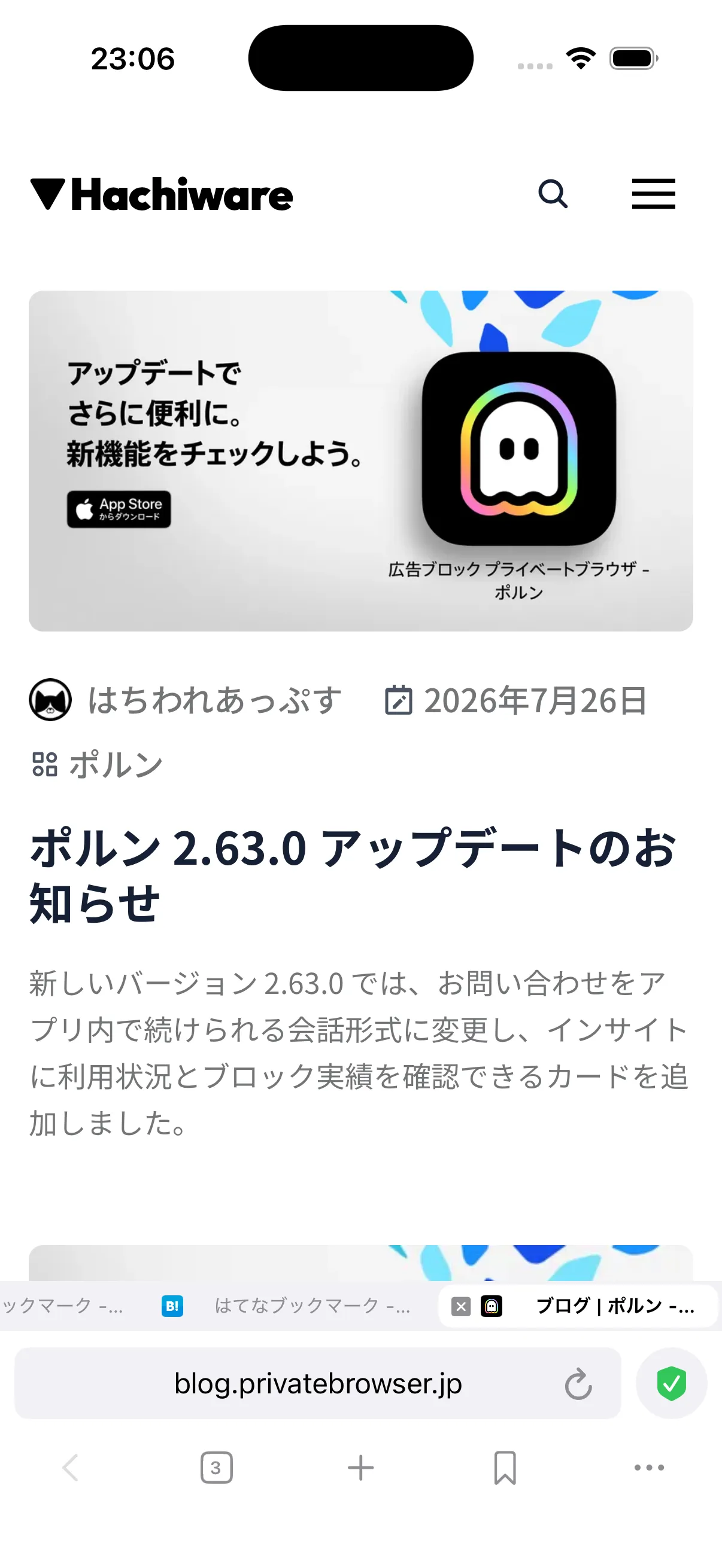 ポルン公式ブログのナイトモードOFF
