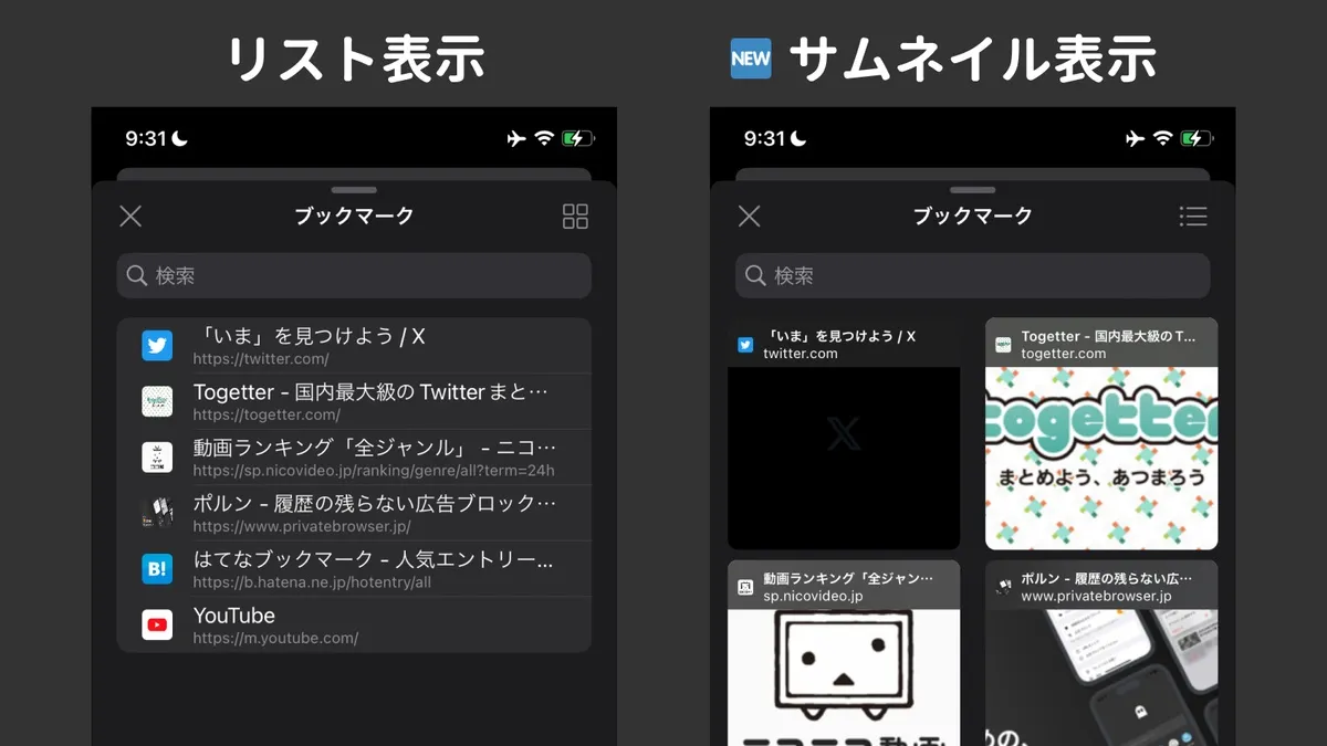 ブックマークの表示オプション