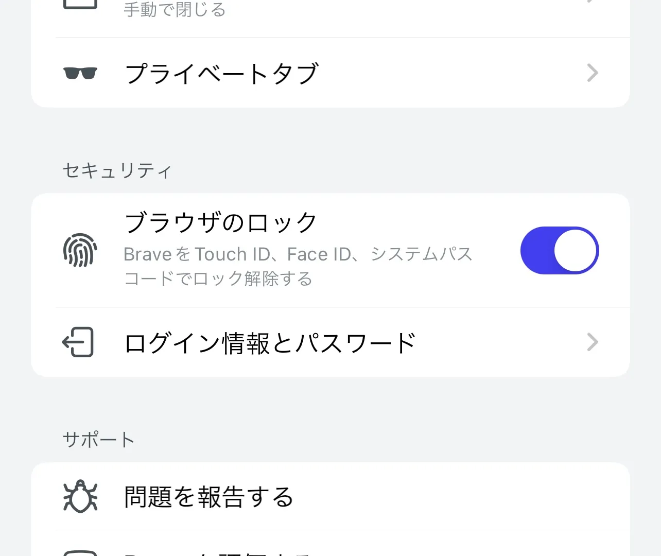 Brave パスコードロックの設定