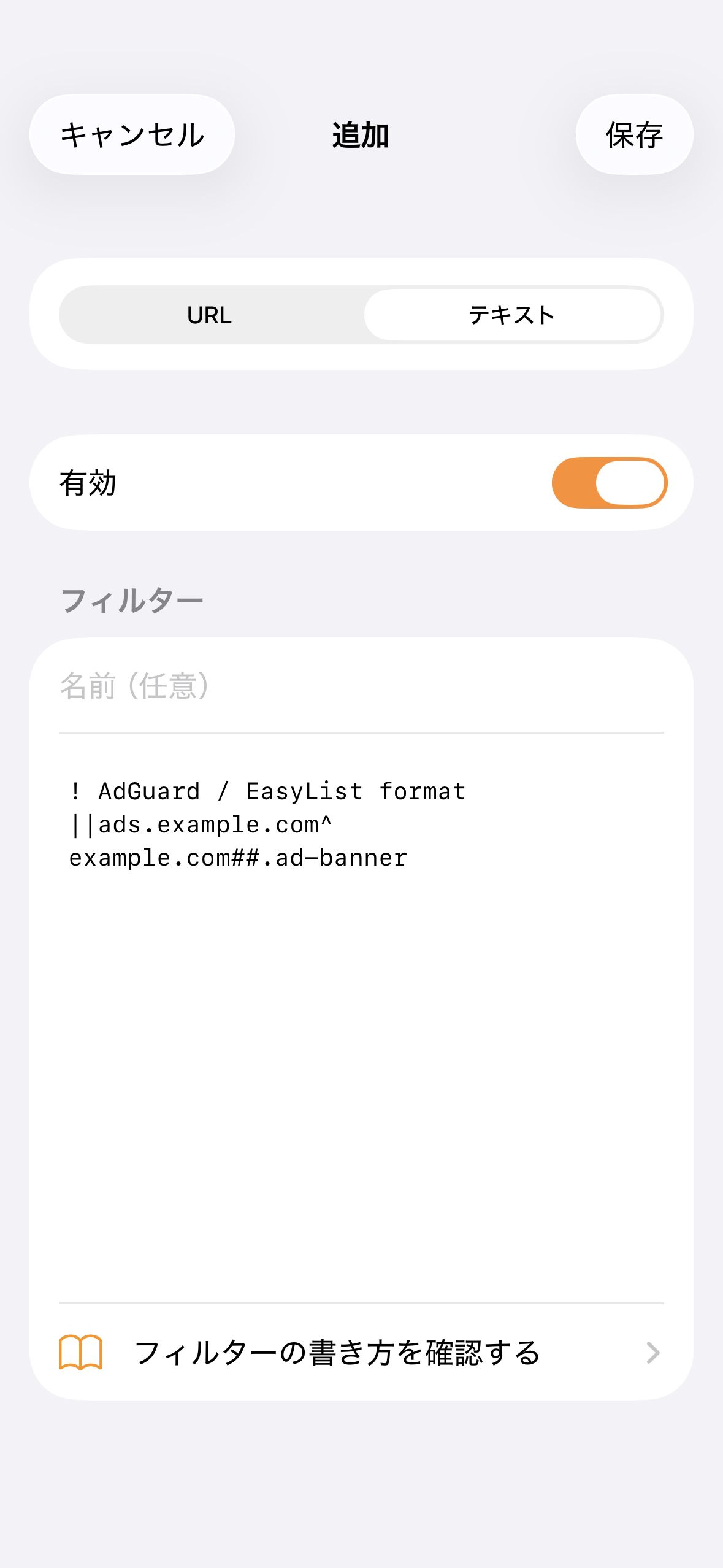 テキストからコンテンツフィルターを追加する画面