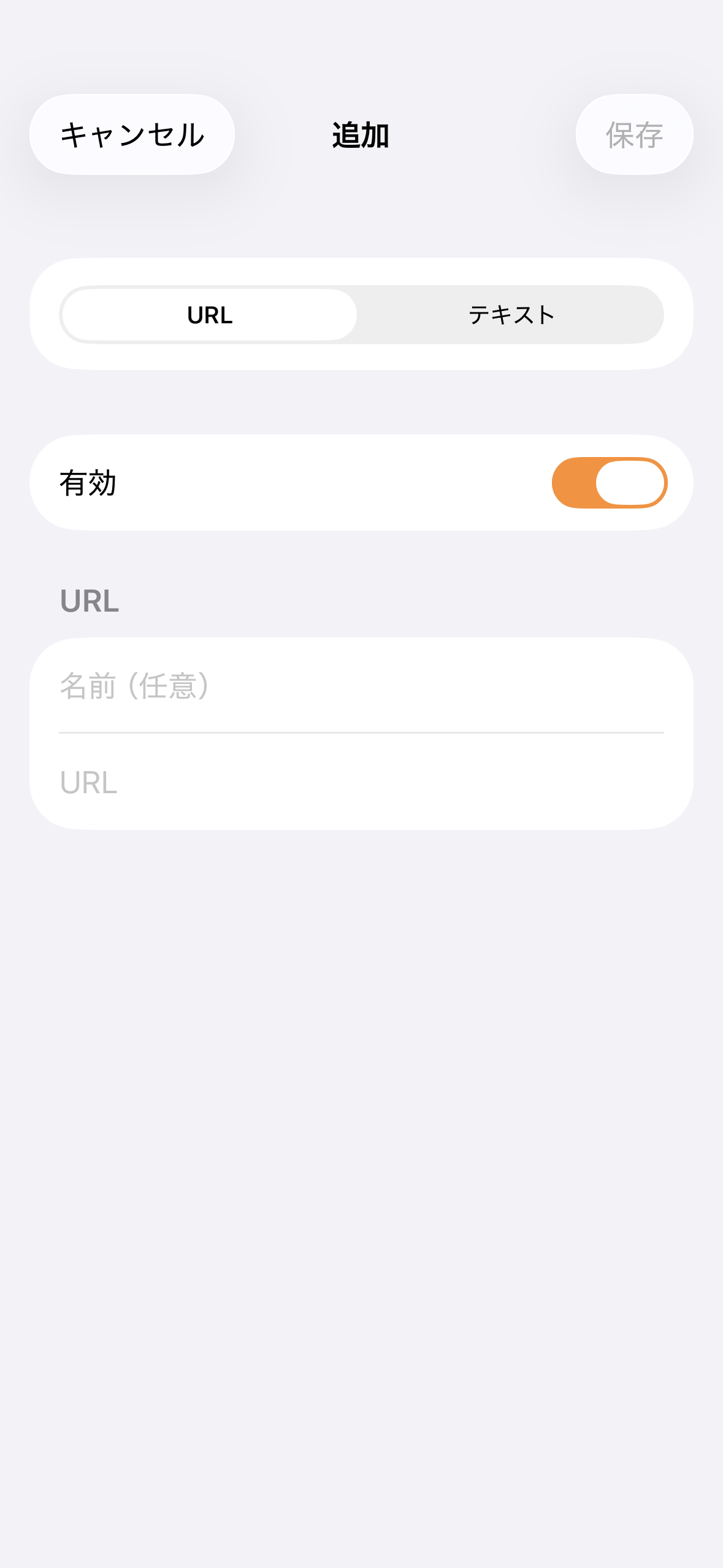 URL からコンテンツフィルターを追加する画面