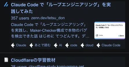 【iPhone・iPad】Webページを暗くするポルンのナイトモード