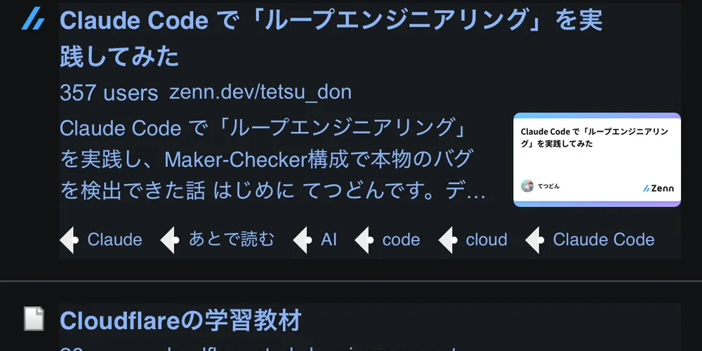 【iPhone・iPad】Webページを暗くするポルンのナイトモード