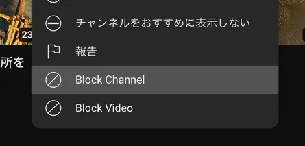 ミュートワードを活用してYouTubeのチャンネルや動画を一括で非表示にする方法【iOS / Android / Windows / Mac】