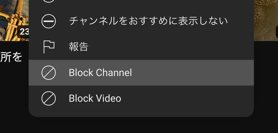 ミュートワードを活用してYouTubeのチャンネルや動画を一括で非表示にする方法【iOS / Android / Windows / Mac】