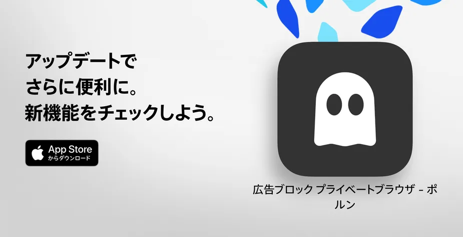 ポルン 1.40.0 アップデートのお知らせ