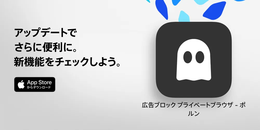 ポルン 1.40.0 アップデートのお知らせ