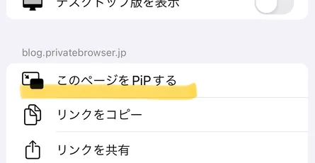 【iPhone】攻略サイトを見ながらゲームができる！ウェブサイトごとピクチャインピクチャできる神アプリ