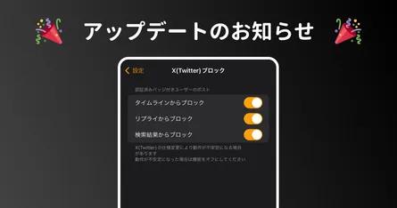 v1.35.0 アップデートのお知らせ