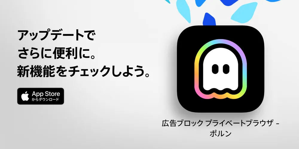 ポルン 2.55.0 アップデートのお知らせ