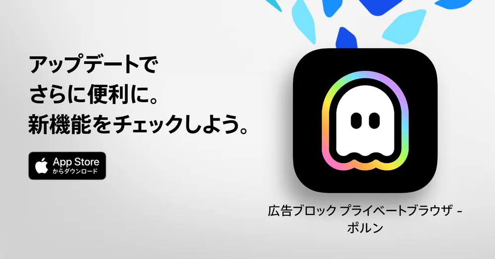 ポルン 2.0.0 アップデートのお知らせ