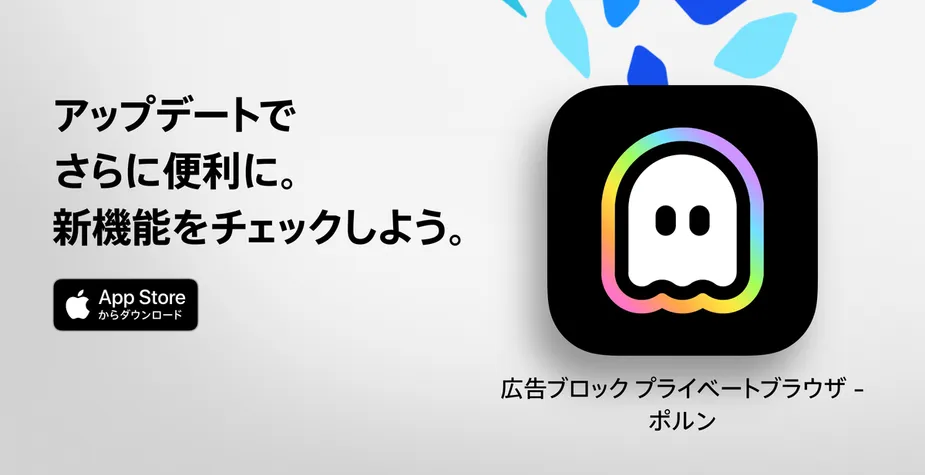 ポルン 2.55.0 アップデートのお知らせ