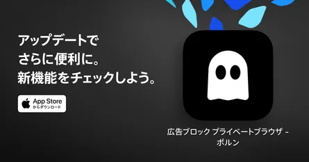 ポルン 1.54.0 アップデートのお知らせ