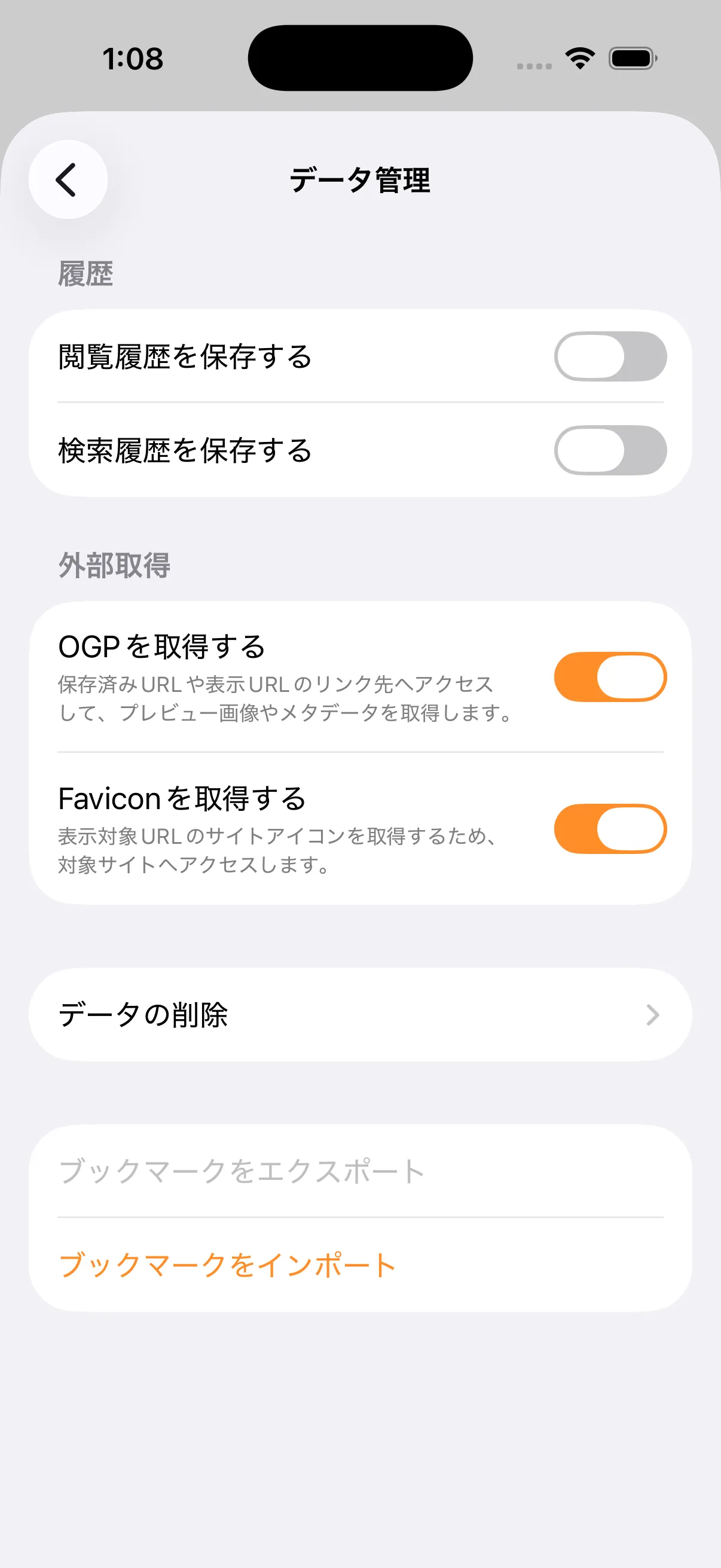 ポルンのデータ管理画面で閲覧履歴を保存する設定と検索履歴を保存する設定がOFFになっている状態