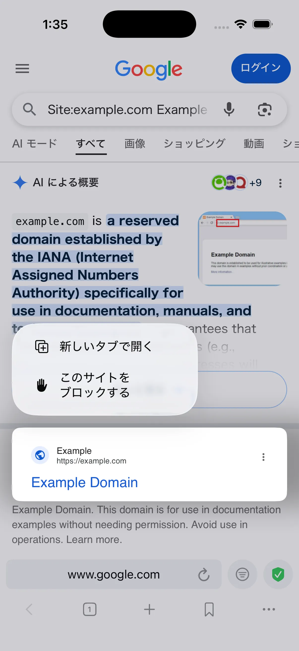 ポルンのGoogle検索結果を長押しして、このサイトをブロックするメニューを表示した画面