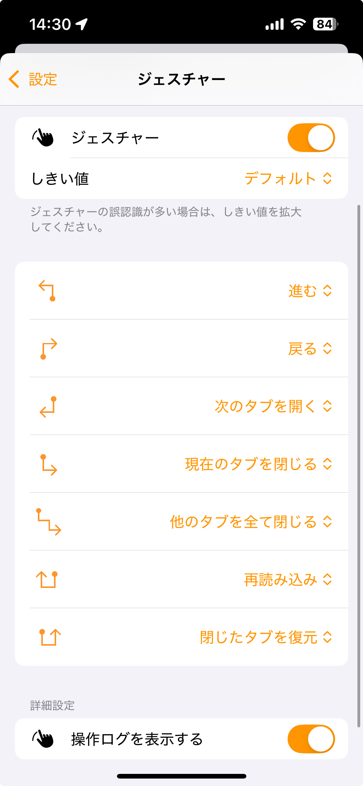 ポルンのジェスチャー設定画面