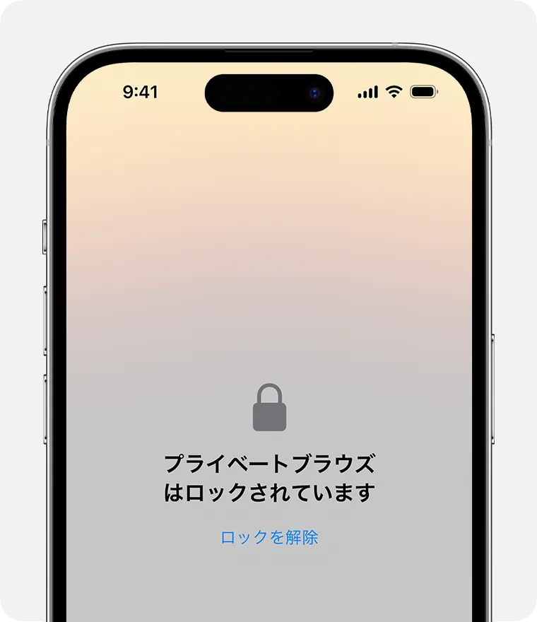 iOS17 Safari パスコードロック