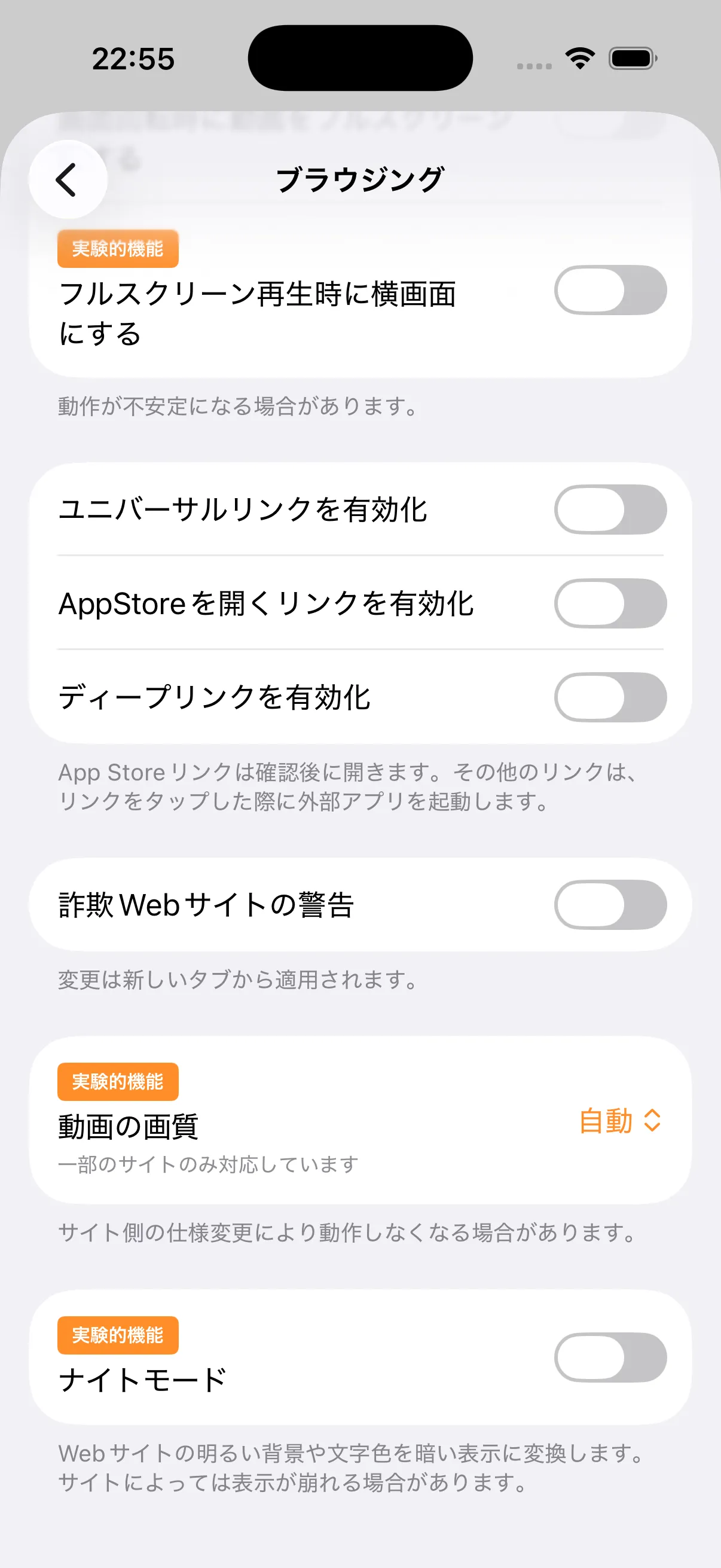 ブラウジング設定にあるナイトモード