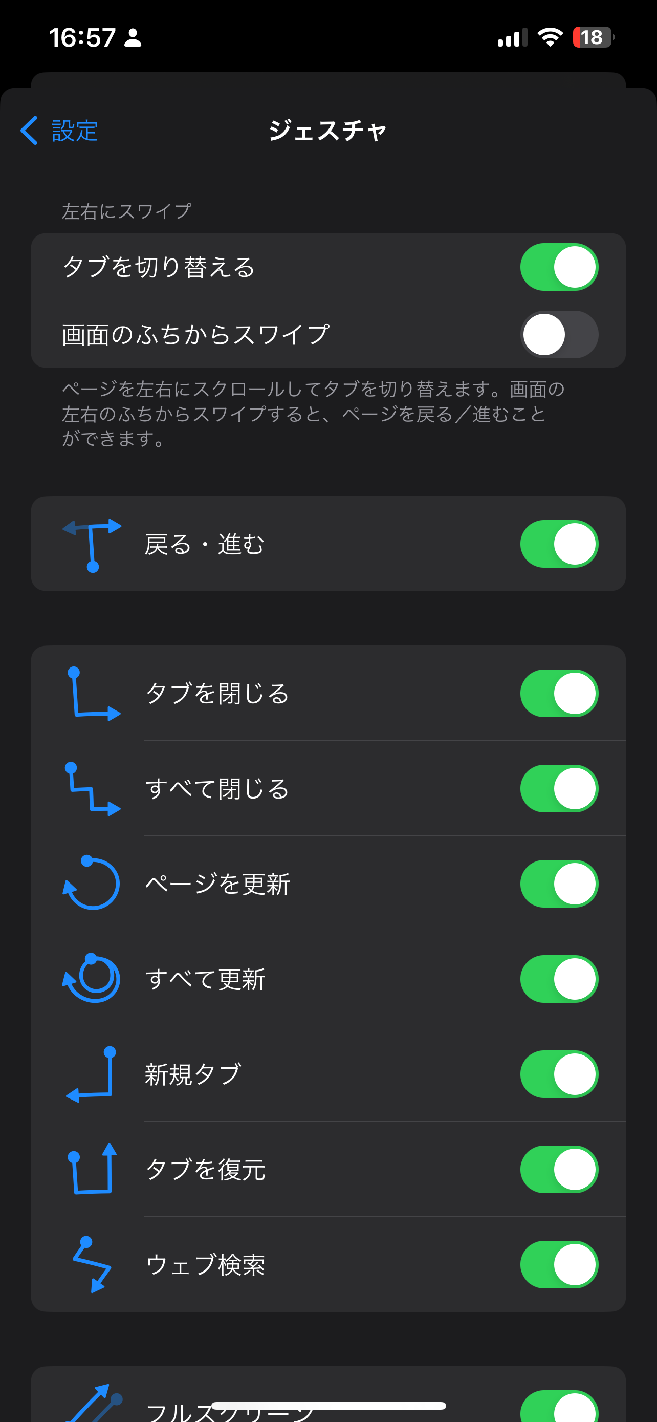 Sleipnir Mobileのジェスチャー設定画面