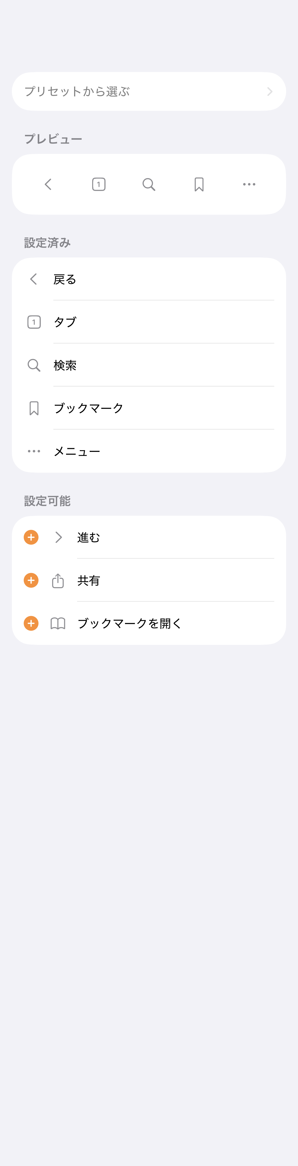 ツールバー設定画面