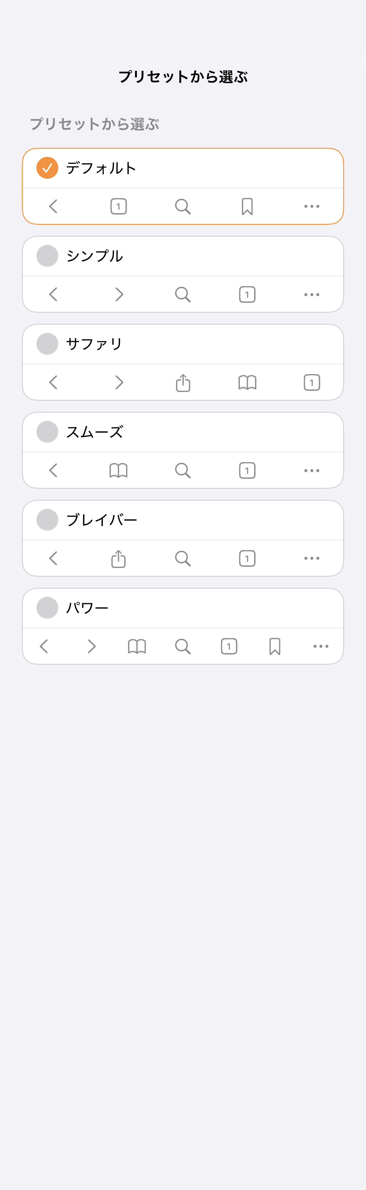ツールバープリセット画面
