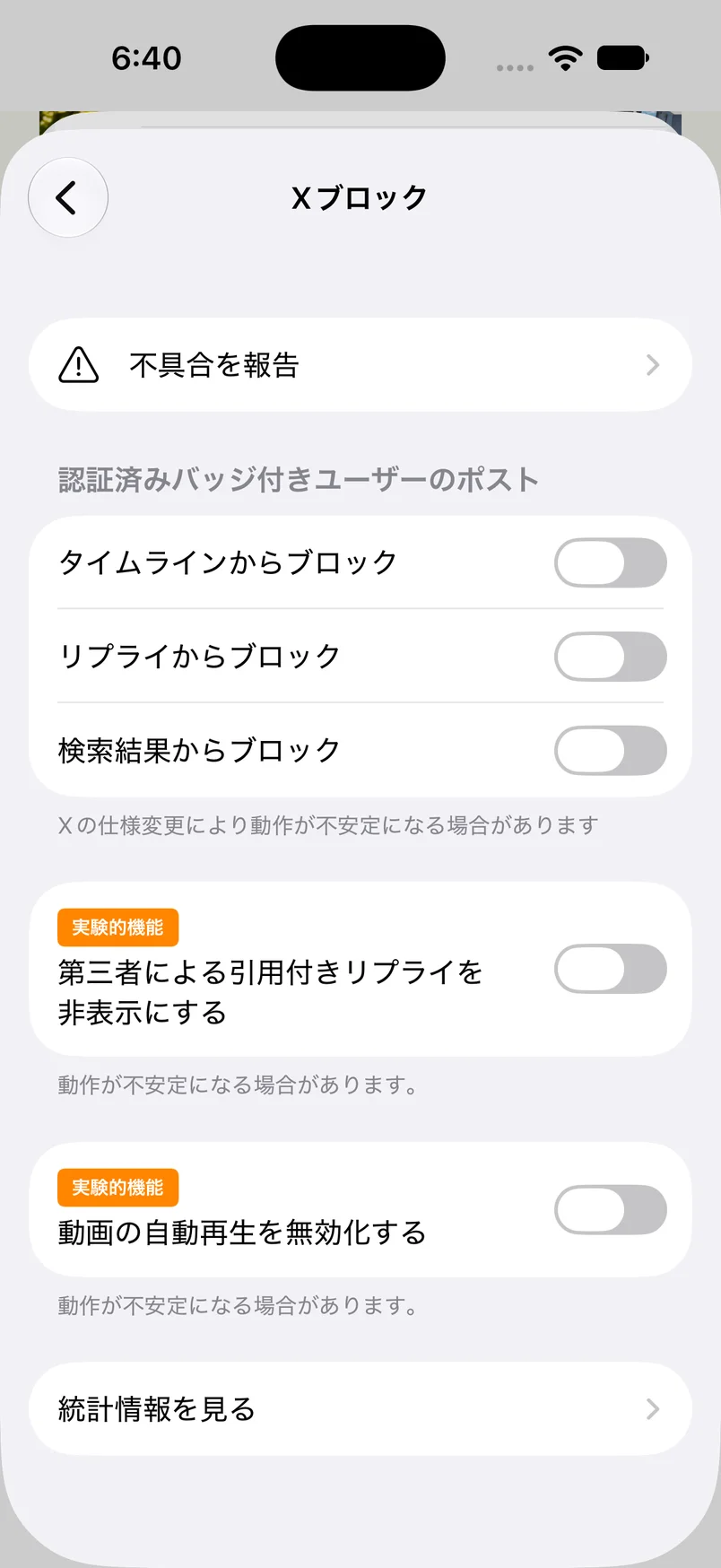 Xブロック設定にある実験的機能「動画の自動再生を無効化する」がオフになっている画面